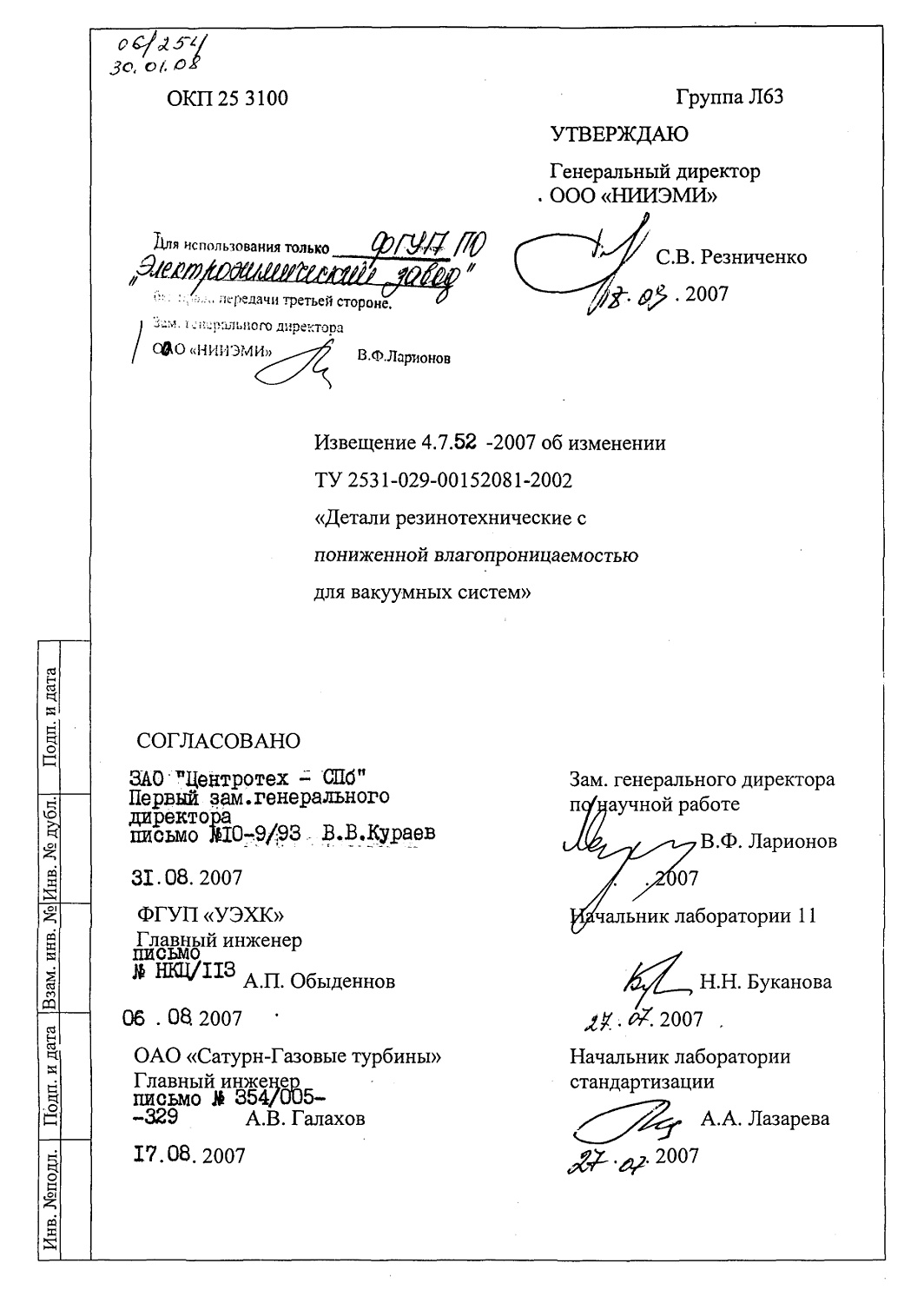 ТУ 2531-029-00152081-2002